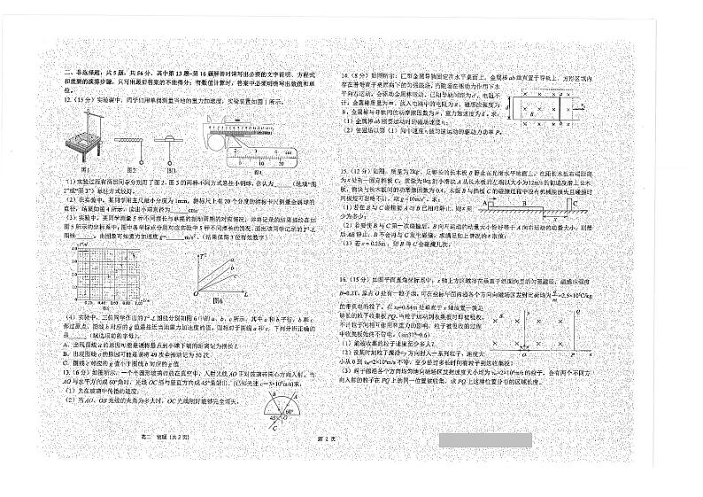 江苏省南通市海安高级中学2023-2024学年高二上学期期中考试物理试题02