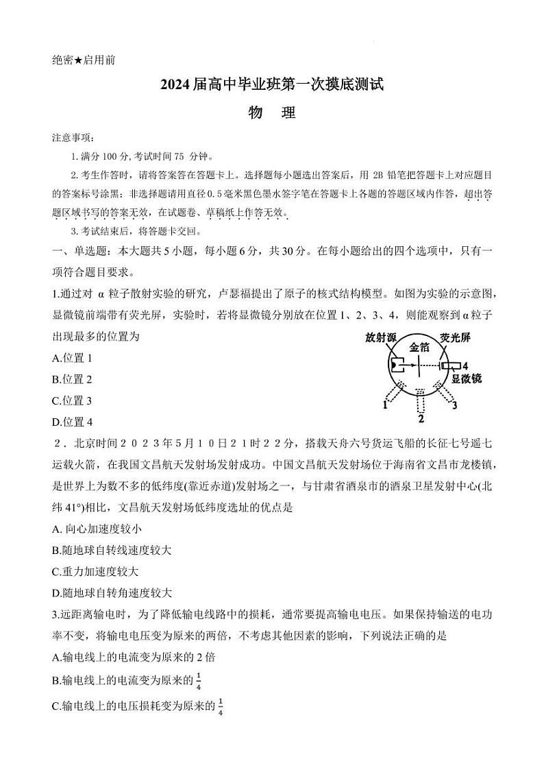 2024届广西南宁市、玉林市高中毕业班第一次摸底测试物理试题（含答案）01