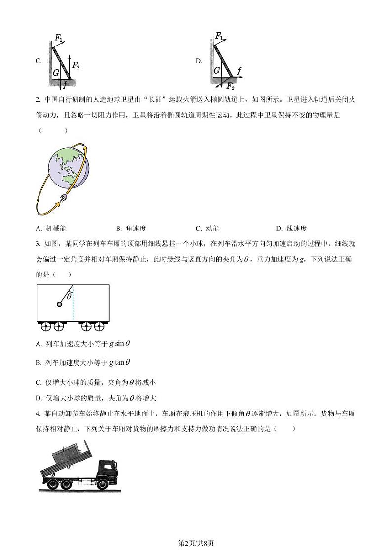 广东深圳宝安区2023-2024学年高三上学期调研测物理试题（原卷版+解析版）02