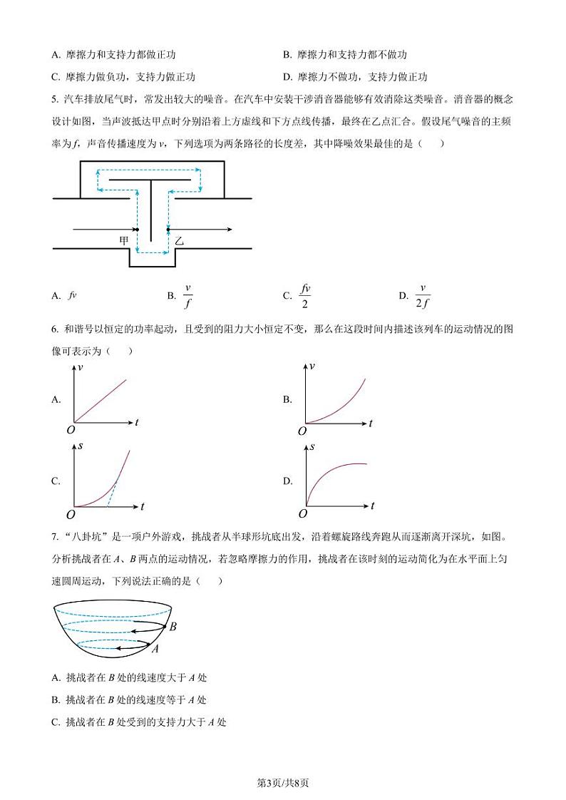广东深圳宝安区2023-2024学年高三上学期调研测物理试题（原卷版+解析版）03