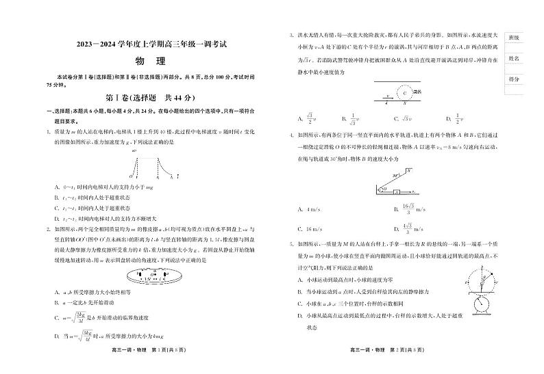 河北石家庄市部分名校2023-2024学年度上学期高三年级一调考试 物理（含答案）第1页