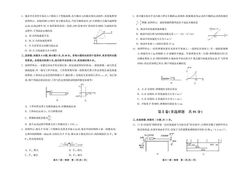 河北石家庄市部分名校2023-2024学年度上学期高三年级一调考试 物理（含答案）第2页