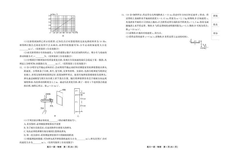 河北石家庄市部分名校2023-2024学年度上学期高三年级一调考试 物理（含答案）第3页