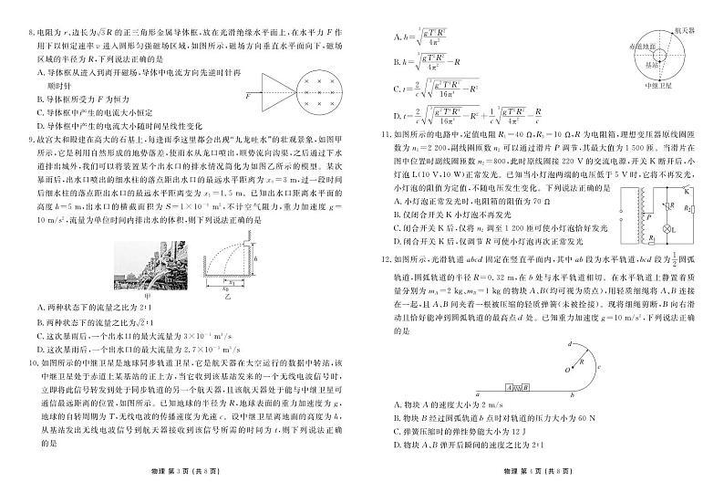 湖北省武汉市部分名校2023-2024学年高三上学期摸底联考物理试题（含答案）第2页