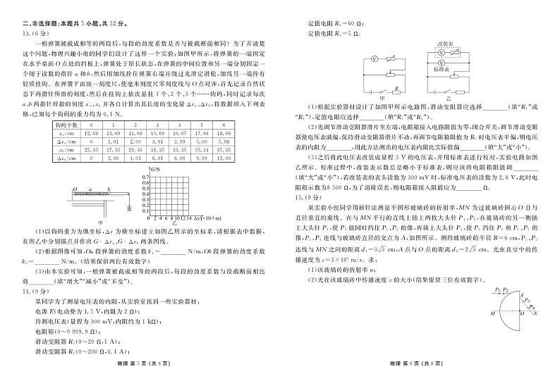 湖北省武汉市部分名校2023-2024学年高三上学期摸底联考物理试题（含答案）第3页