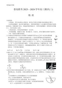 河南普高2023-2024学年高三上学期联考测评物理试卷（三）（含答案）