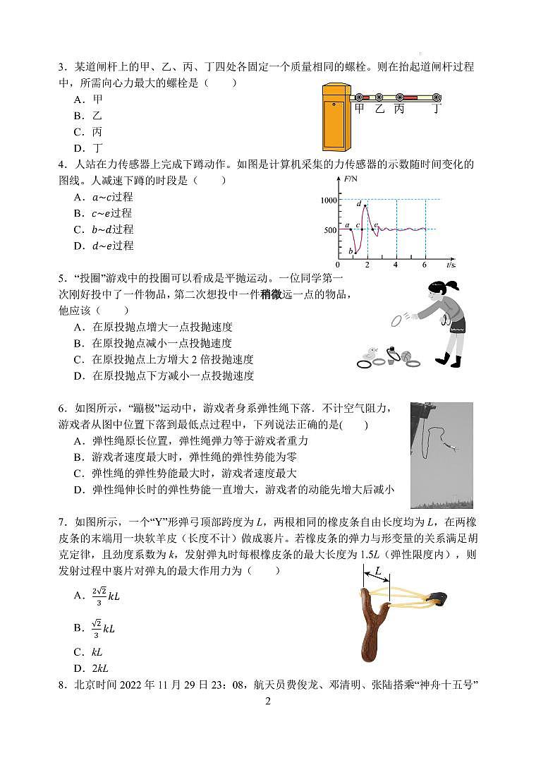 江苏盐城联盟校2024届高三上学期10月第一次学情调研检测物理试卷（含答案）第2页