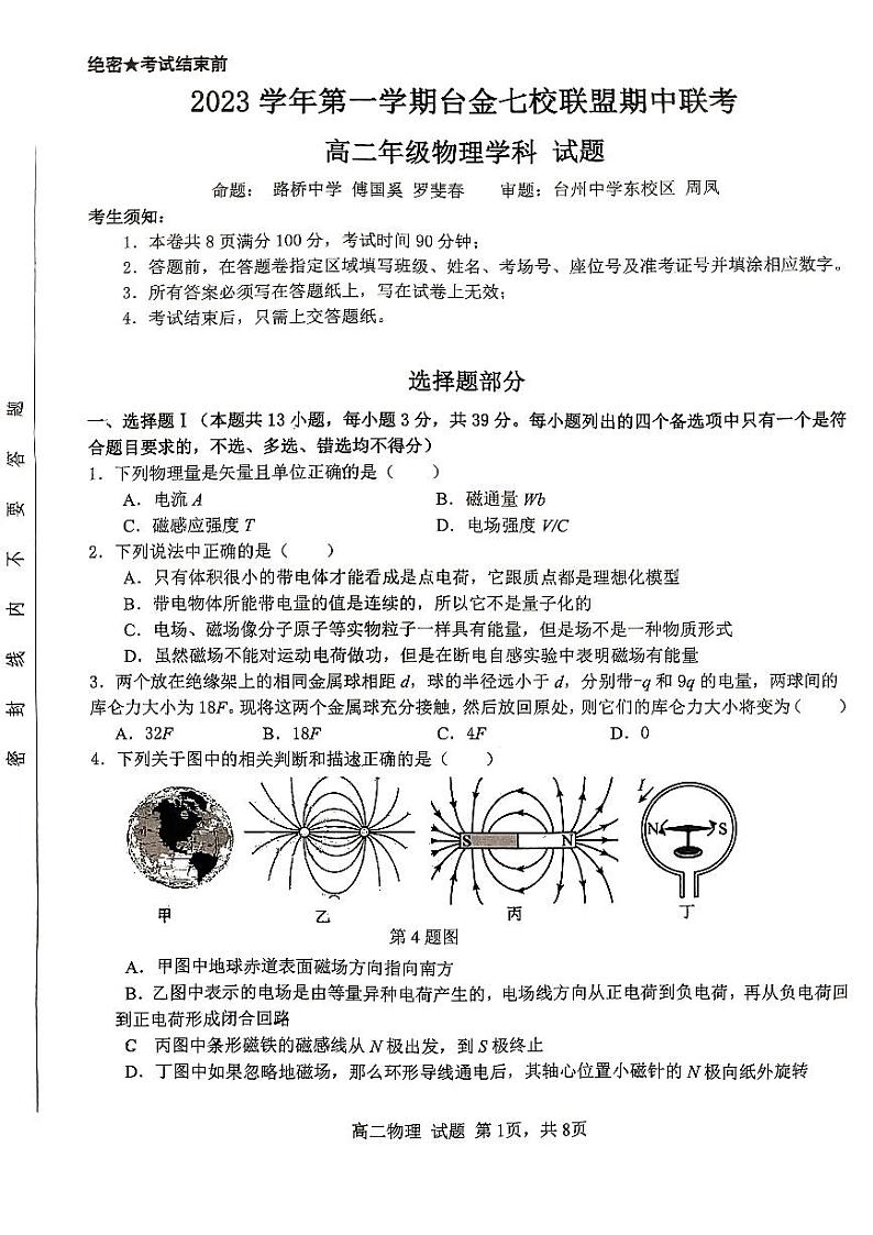 浙江省台州市路桥中学2023-2024学年高二上学期11月期中考试物理试题01