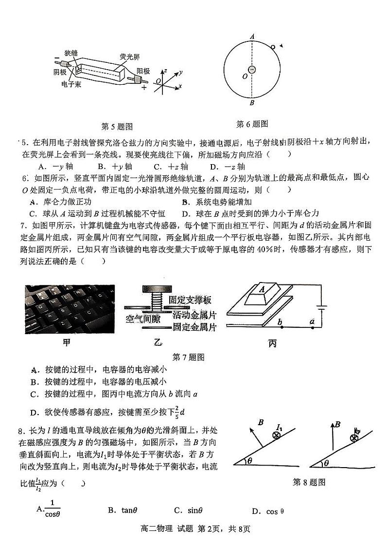 浙江省台州市路桥中学2023-2024学年高二上学期11月期中考试物理试题02