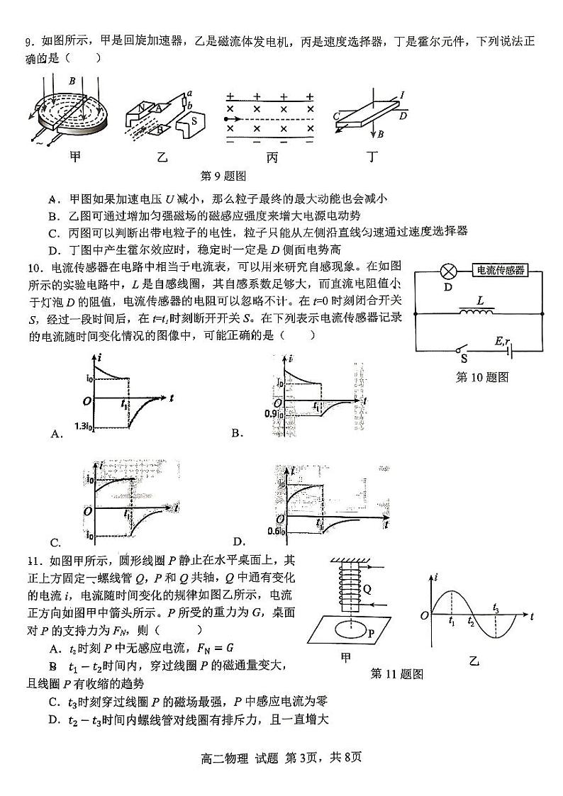 浙江省台州市路桥中学2023-2024学年高二上学期11月期中考试物理试题03