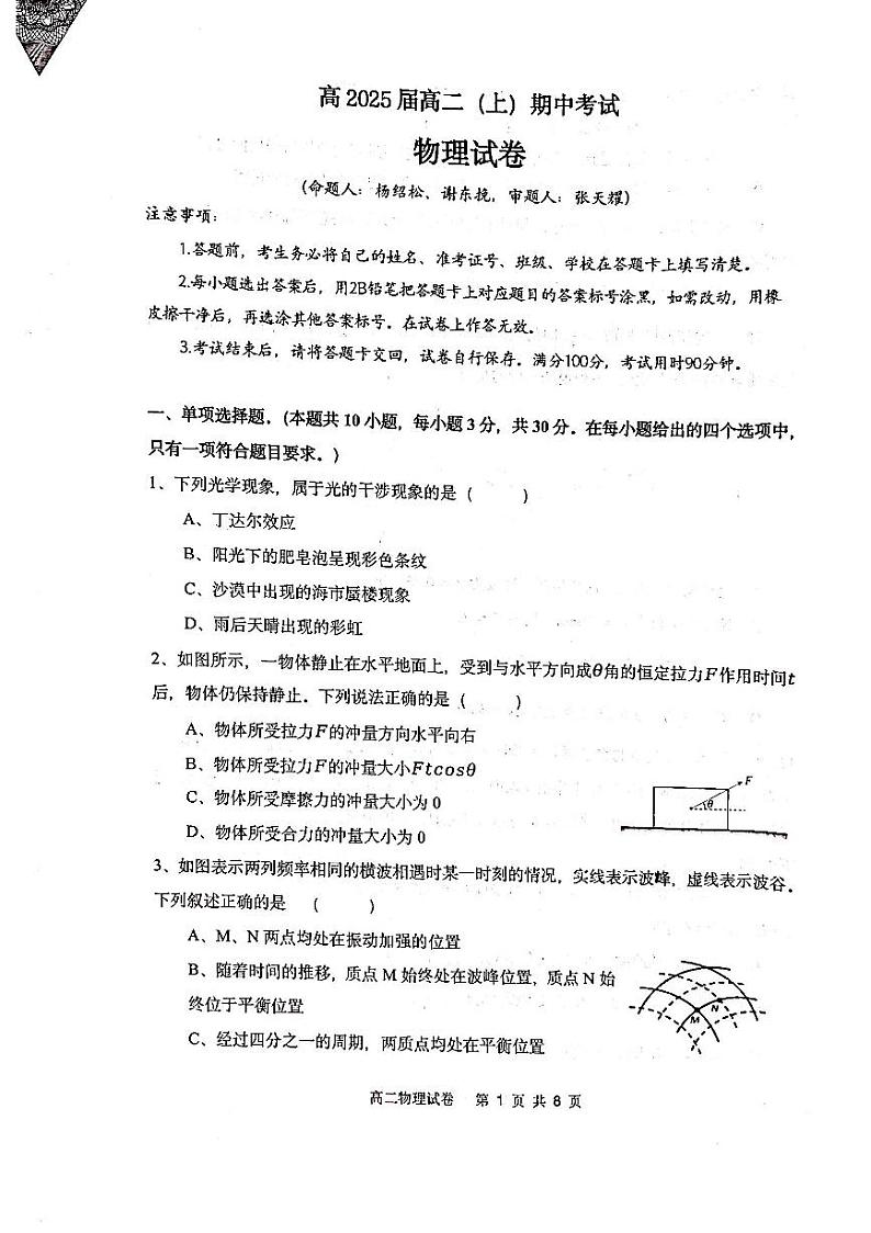 重庆市巴蜀中学2023-2024学年高二上学期期中考试物理试卷01