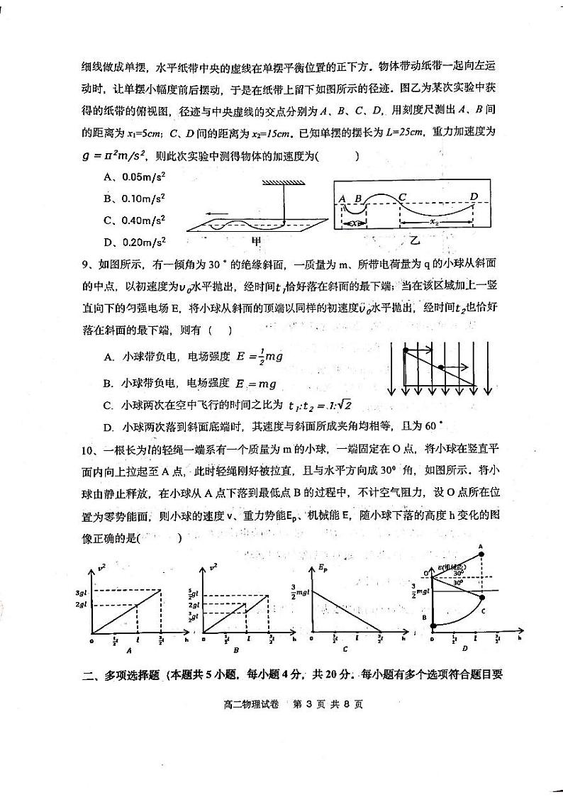 重庆市巴蜀中学2023-2024学年高二上学期期中考试物理试卷03