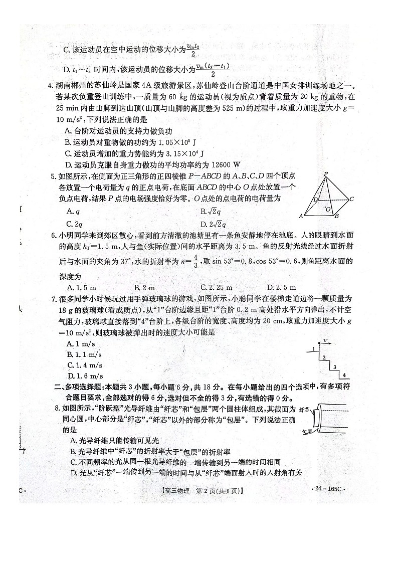 河北省邢台市五岳联盟2023-2024学年高三上学期11月期中物理试题02