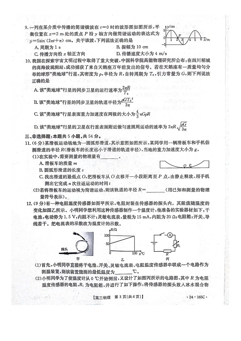 河北省邢台市五岳联盟2023-2024学年高三上学期11月期中物理试题03