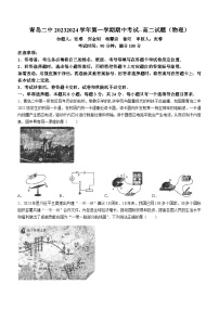 山东省青岛第二中学2023-2024学年高二上学期期中考试物理试卷