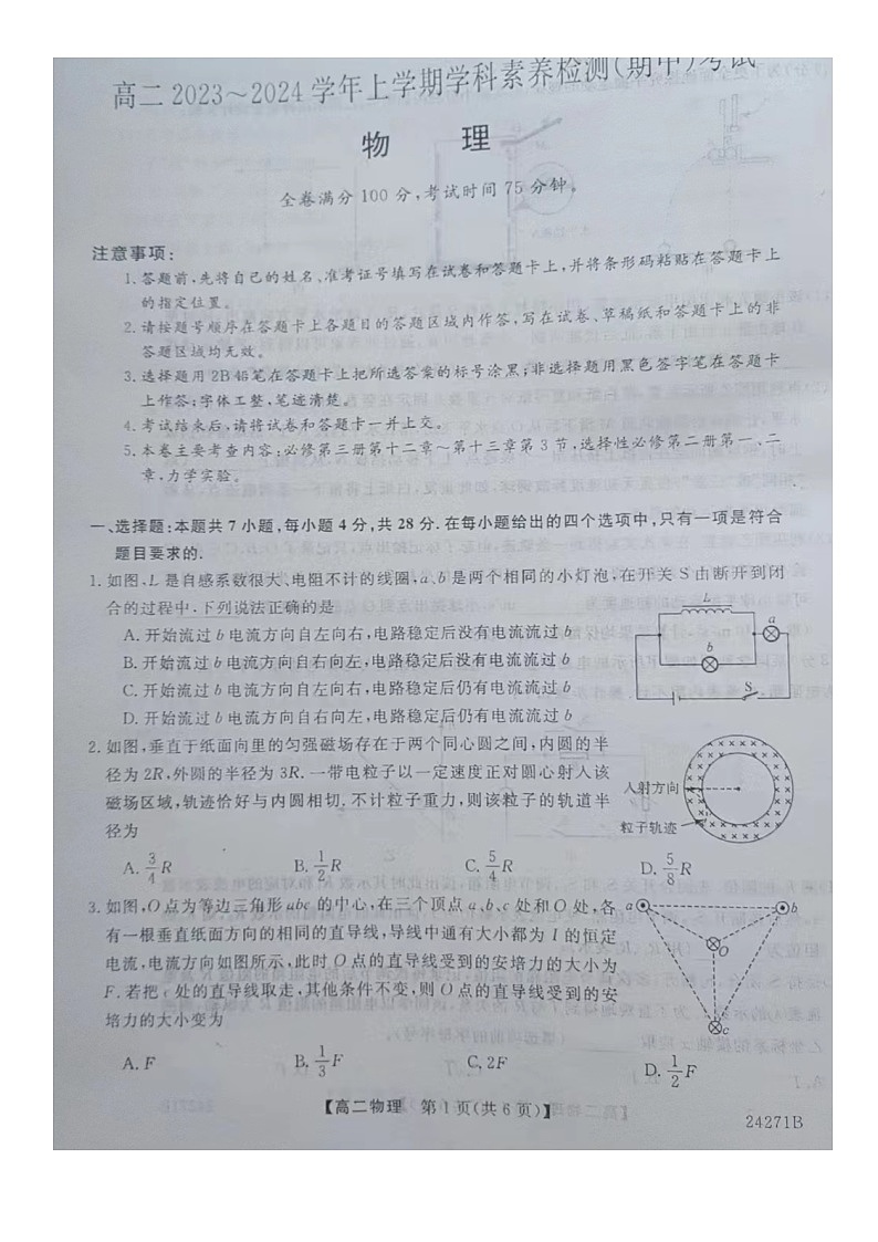 河北省衡水市第二中学2023-2024学年高二上学期11月期中考试物理试题01