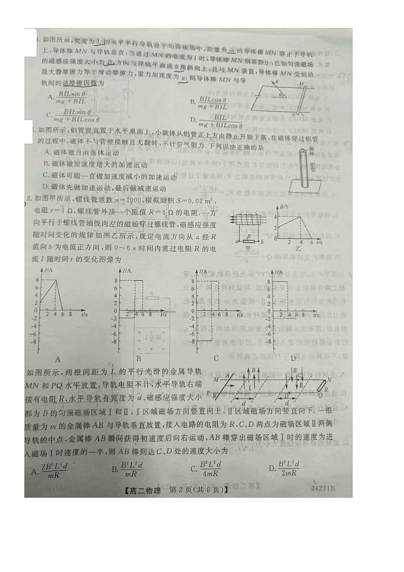 河北省衡水市第二中学2023-2024学年高二上学期11月期中考试物理试题02