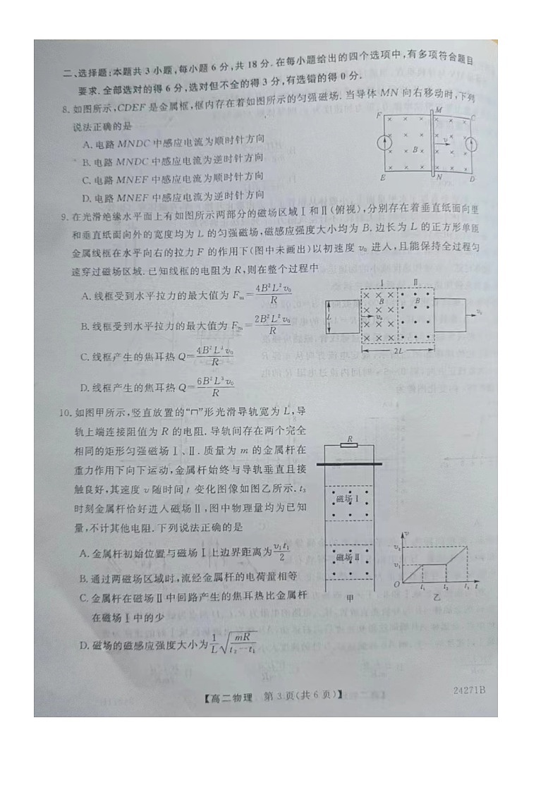 河北省衡水市第二中学2023-2024学年高二上学期11月期中考试物理试题03