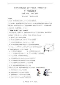 广东深圳罗湖外语学校2023-2024学年高一上学期期中考试物理试题（含答案）