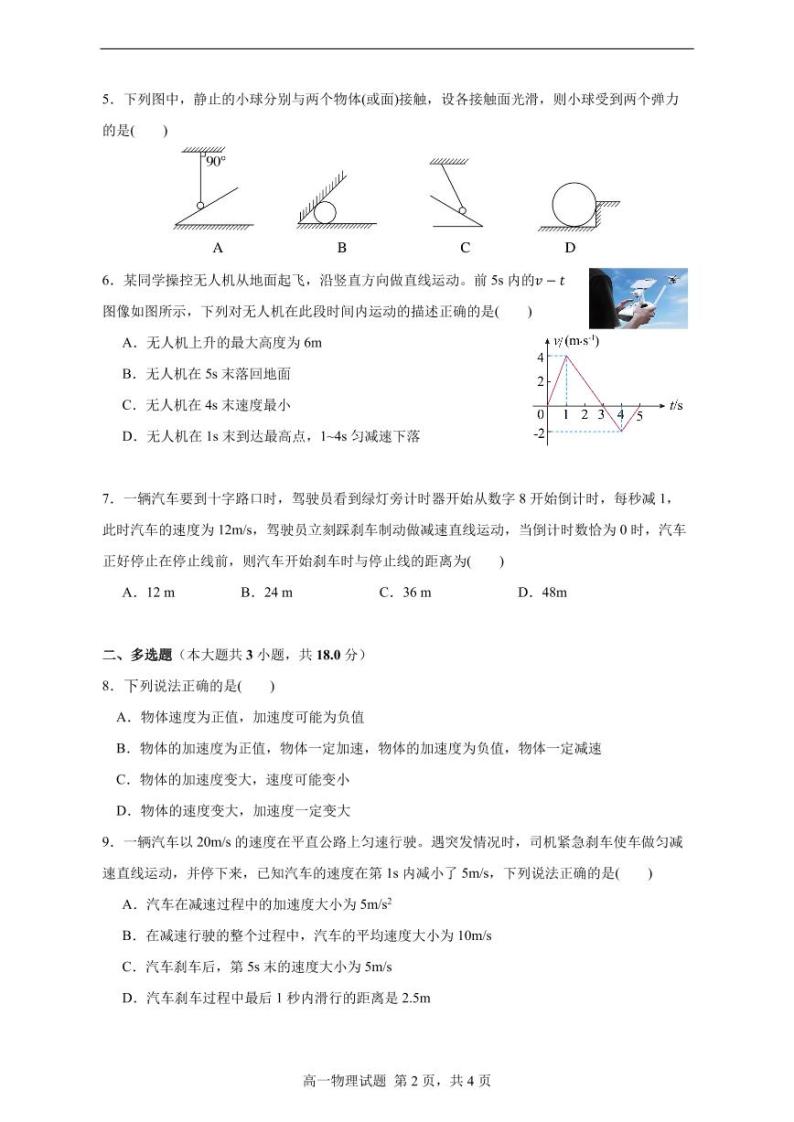 广东深圳罗湖外语学校2023-2024学年高一上学期期中考试物理试题（含答案）02
