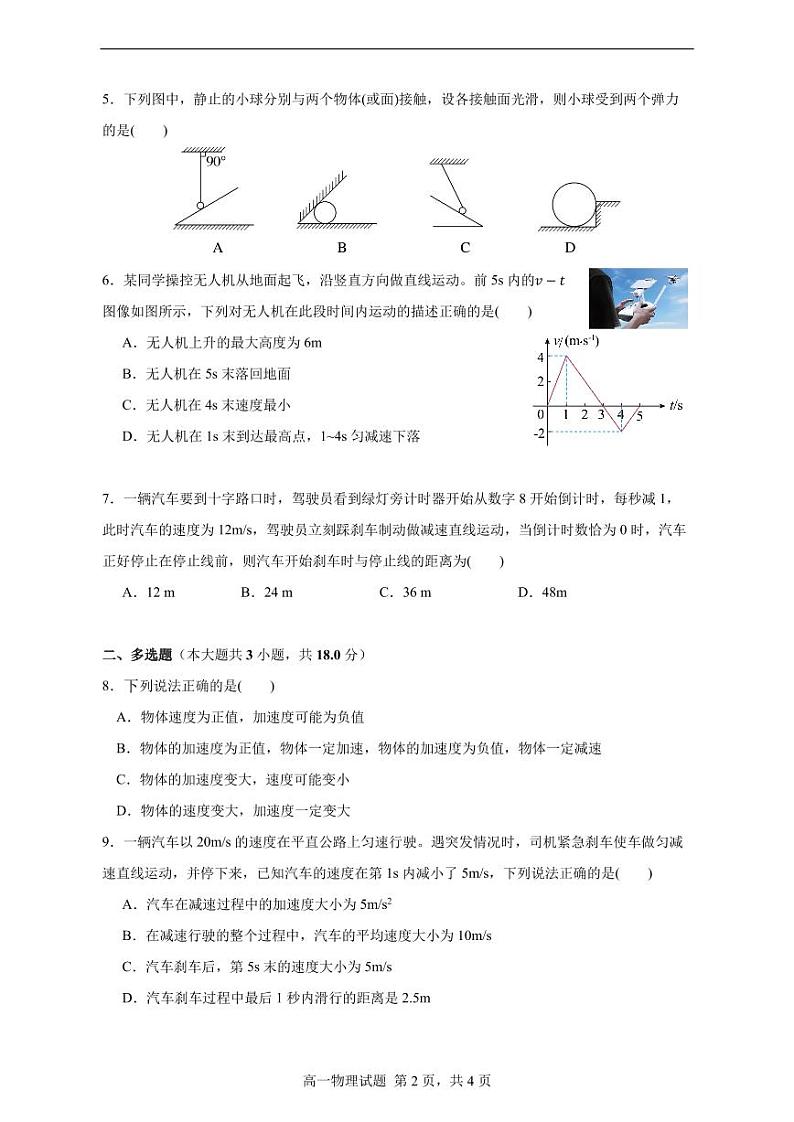 广东深圳罗湖外语学校2023-2024学年高一上学期期中考试物理试题（含答案）第2页