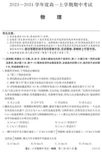 广东深圳市联盟校2023-2024学年高一上学期11月期中考试物理试题（含答案）