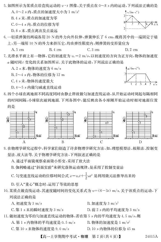广东深圳市联盟校2023-2024学年高一上学期11月期中考试物理试题（含答案）第2页