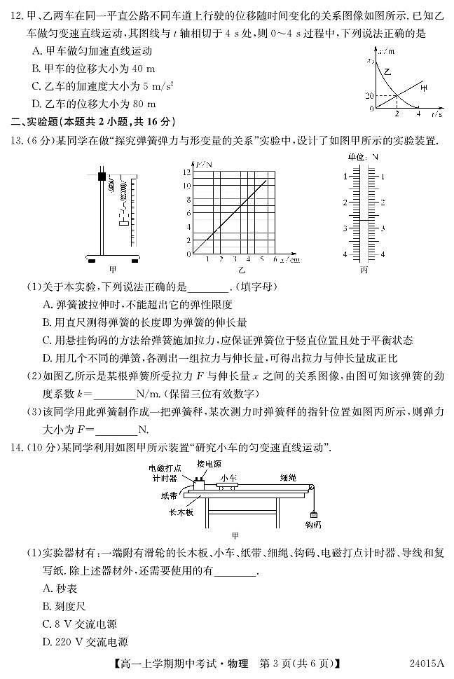 广东深圳市联盟校2023-2024学年高一上学期11月期中考试物理试题（含答案）第3页