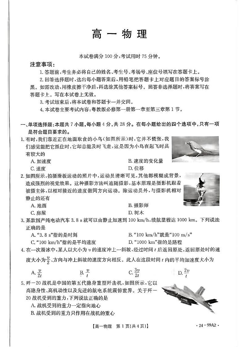 广东省湛江2023-2024学年高一上学期11月期中考试物理试题（含答案）01