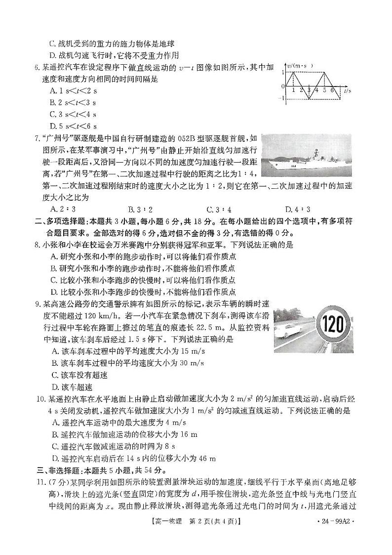 广东省湛江2023-2024学年高一上学期11月期中考试物理试题（含答案）02