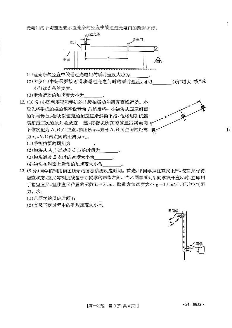 广东省湛江2023-2024学年高一上学期11月期中考试物理试题（含答案）03