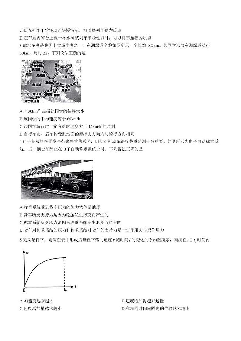 湖北省武汉市2023-2024学年高一上学期期中调研考试物理试卷（含答案）02