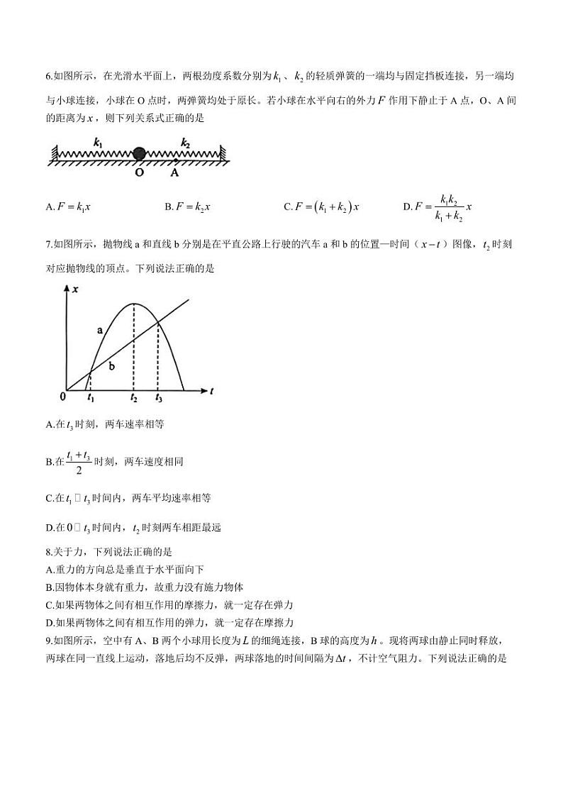 湖北省武汉市2023-2024学年高一上学期期中调研考试物理试卷（含答案）03