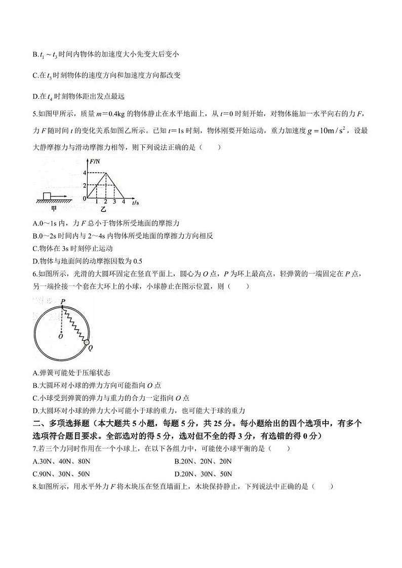 湖南省2023-2024学年高一上学期第一次联考（期中考试）物理试题（含答案）第2页