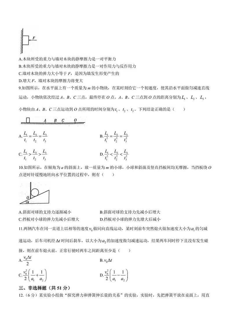 湖南省2023-2024学年高一上学期第一次联考（期中考试）物理试题（含答案）第3页