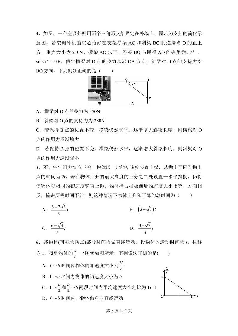 湖南省长沙市雅礼中学2023-2024学年高一上学期期中考试物理试题（含答案）02