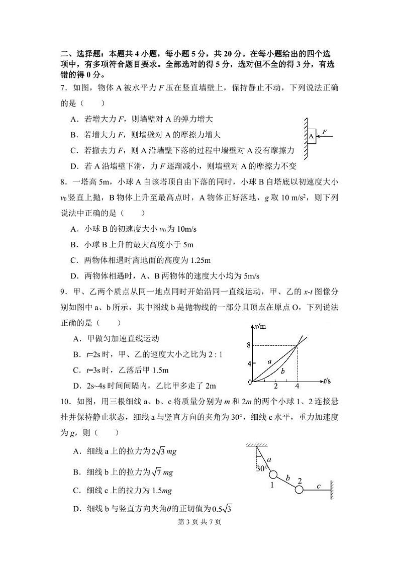 湖南省长沙市雅礼中学2023-2024学年高一上学期期中考试物理试题（含答案）03