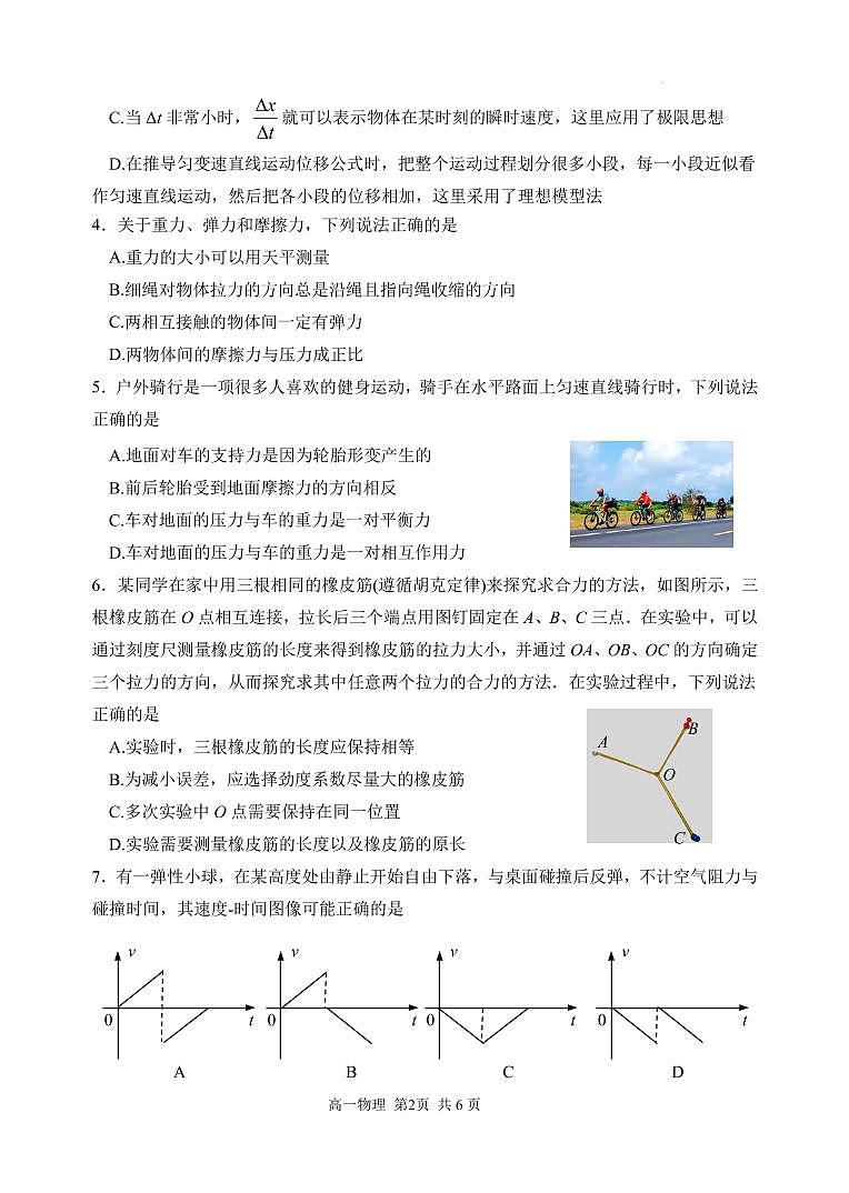 江苏省苏州2023-2024学年高一上学期期中调研物理试卷（含答案）02