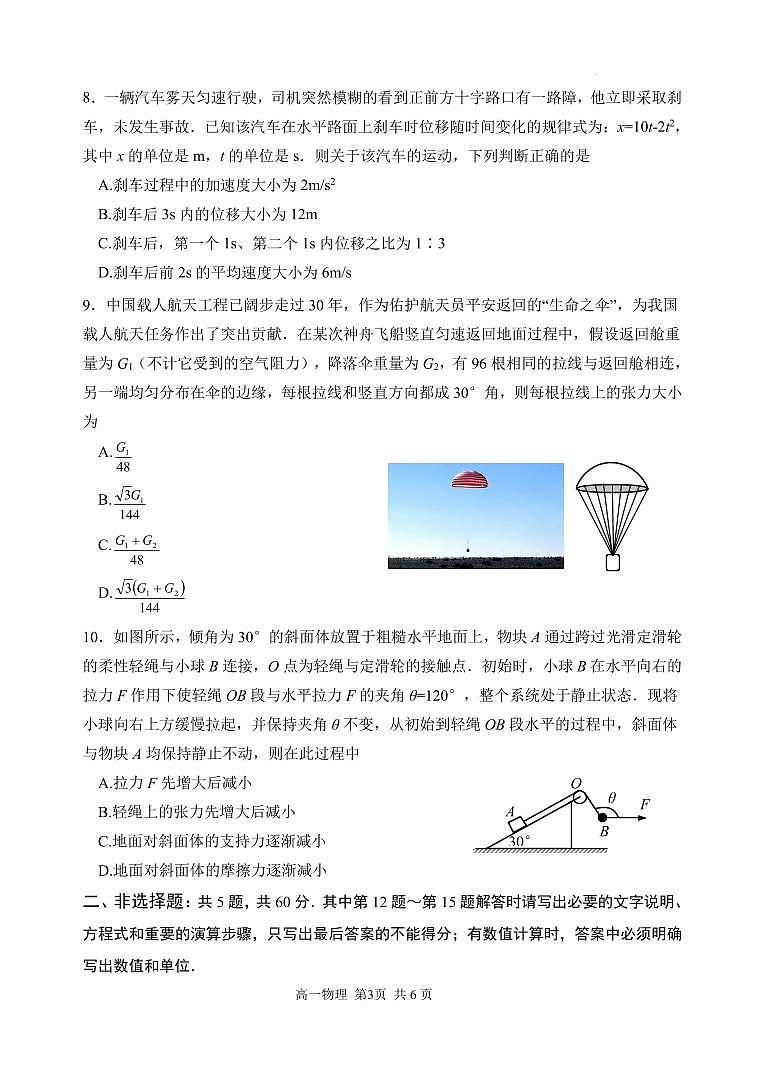 江苏省苏州2023-2024学年高一上学期期中调研物理试卷（含答案）03