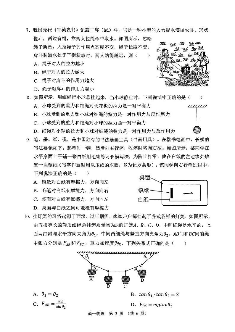 辽宁省重点高中2023-2024学年高一上学期期中考试物理试题（含答案）03