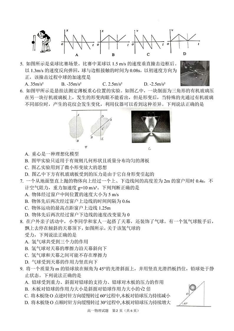 浙江省2023-2024学年高一上学期11月期中考试物理试题（含答案）第2页
