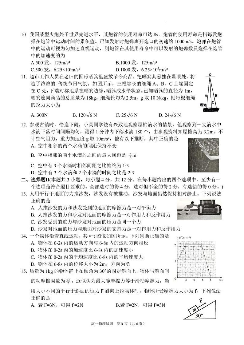 浙江省2023-2024学年高一上学期11月期中考试物理试题（含答案）第3页