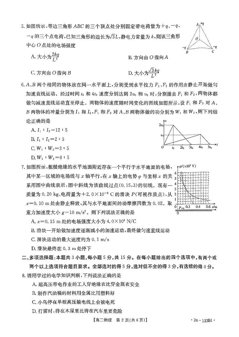 重庆部分学校2023-2024学年高一上学期期中考试物理考试（含答案）02