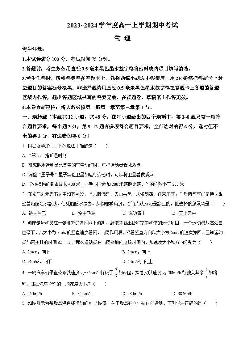 广东省深圳市联盟校2023-2024学年高一物理上学期11月期中考试试卷（Word版附解析）01