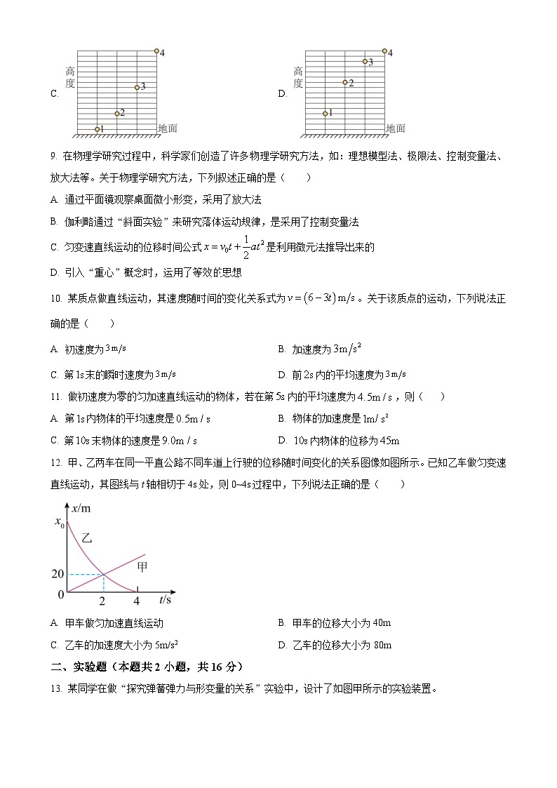 广东省深圳市联盟校2023-2024学年高一物理上学期11月期中考试试卷（Word版附解析）03