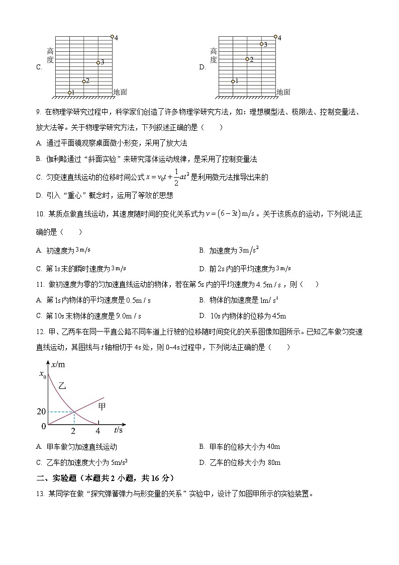 广东省深圳市联盟校2023-2024学年高一物理上学期11月期中考试试卷（Word版附解析）03