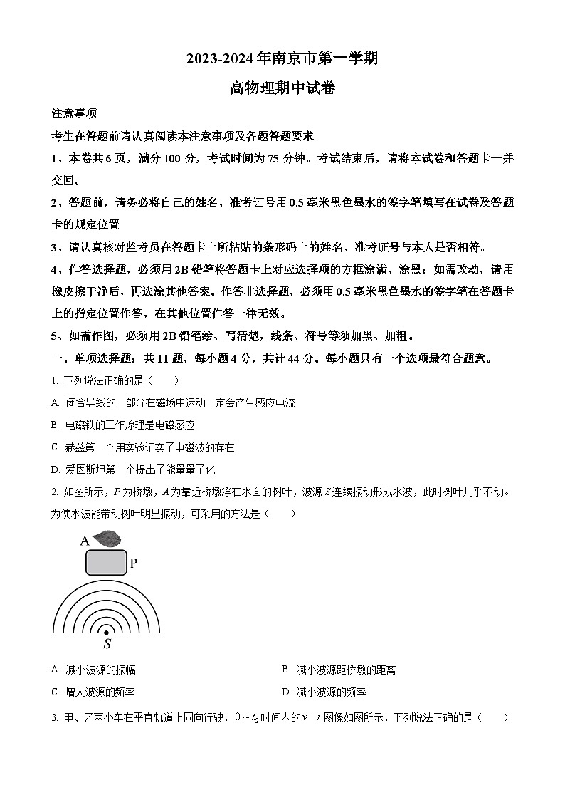 江苏省南京市2023-2024学年高二物理上学期期中学情调研试卷（Word版附解析）01