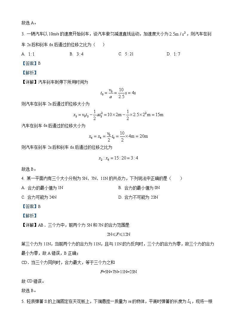 江苏省南京市六校联合体2023-2024学年高一上学期期中联考物理试题（Word版附解析）02