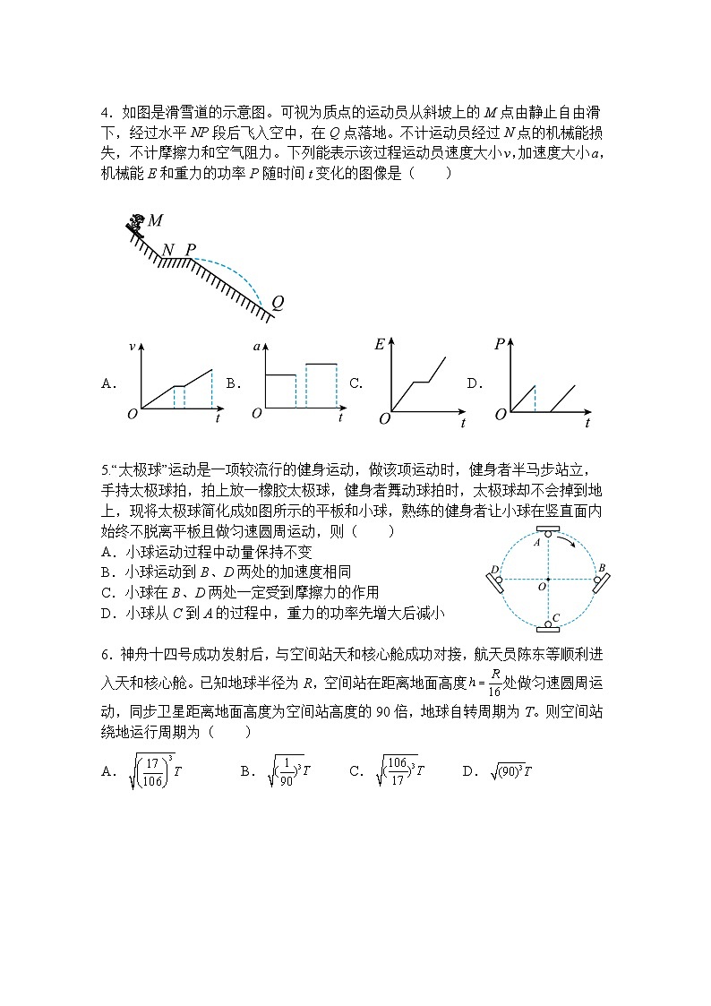 广东省汕头市金山中学、广州六中、佛山一中、中山一中2024届高三物理上学期四校期中联考试题（Word版附答案）第2页