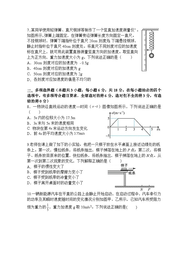 广东省汕头市金山中学、广州六中、佛山一中、中山一中2024届高三物理上学期四校期中联考试题（Word版附答案）第3页